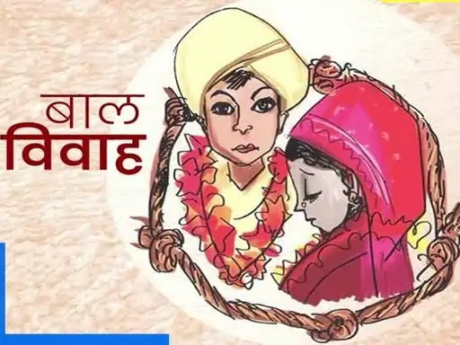 बाल विवाह