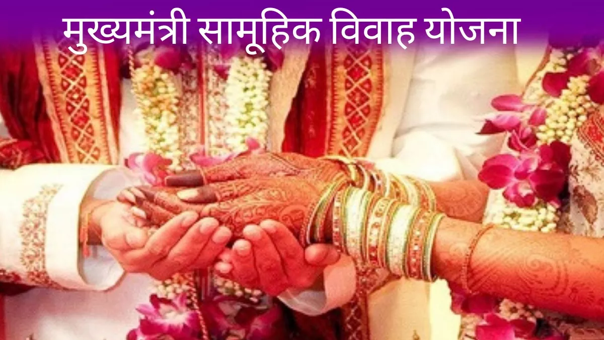 सामूहिक कन्या विवाह